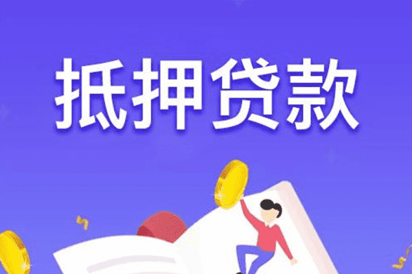 [滁州空放贷款-光明生意周转-全椒私人借款-滁州私人放款]滁州市房产贷款申请条件有哪些？滁州市房产贷款需要什么手续？